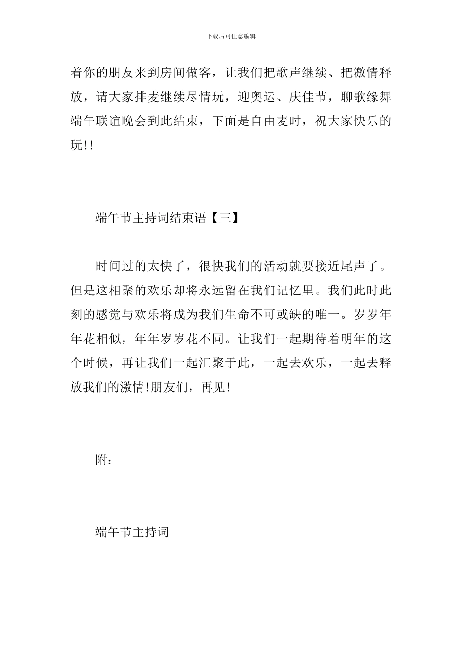 端午节主持词结束语_第3页