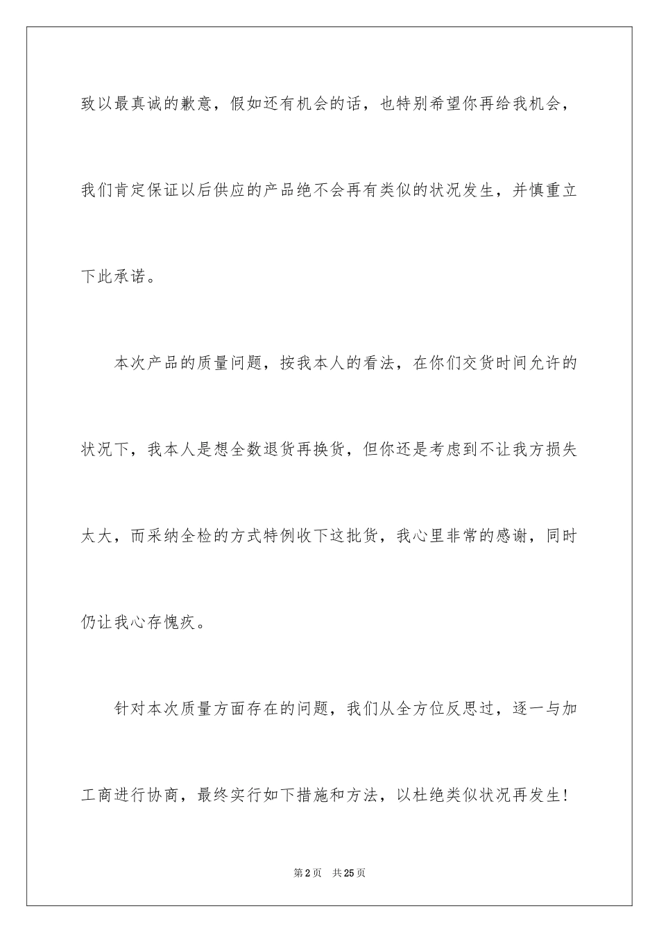 2024产品质量问题道歉信_3_第2页