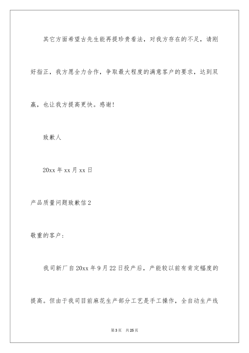 2024产品质量问题道歉信_3_第3页