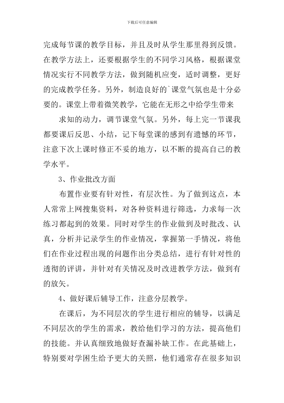 2024物理教学个人工作总结10篇_第3页