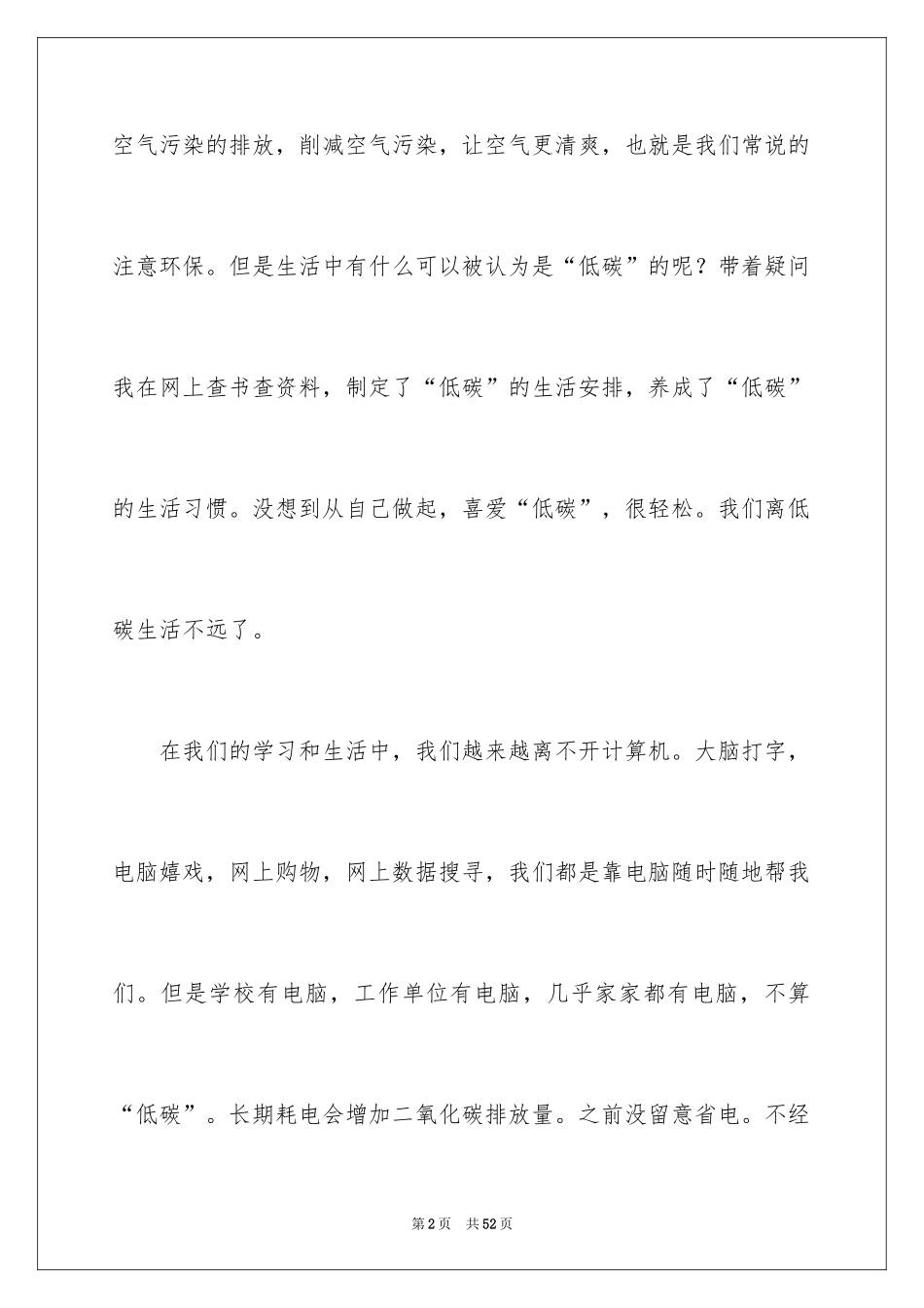 2024低碳生活演讲稿_3_第2页