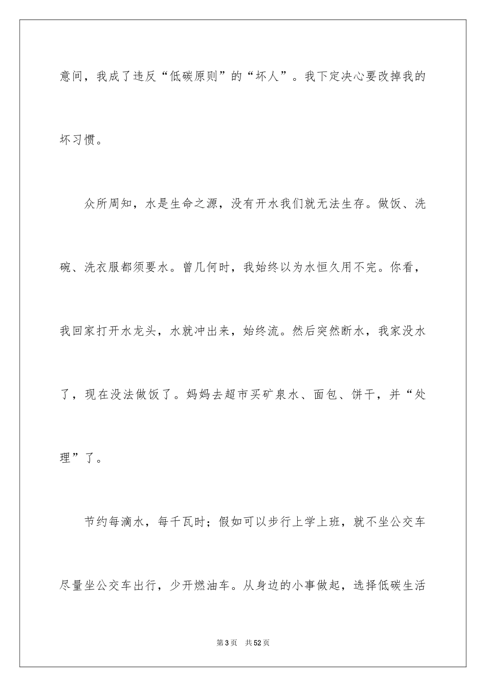 2024低碳生活演讲稿_3_第3页