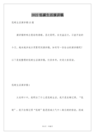 2024低碳生活演讲稿_3