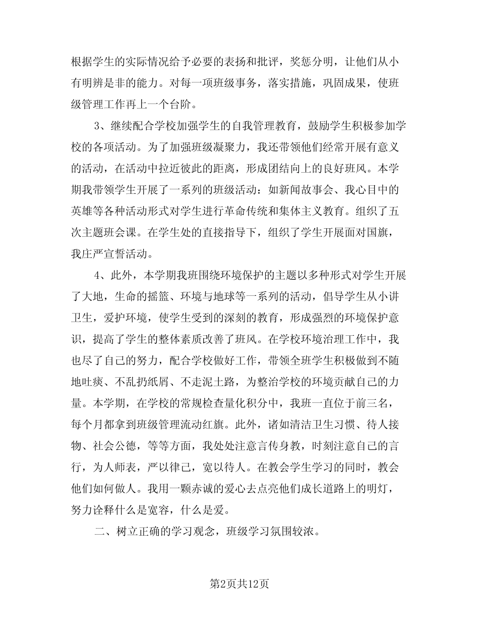 2024年体育教师学期工作计划模版(3篇) _第2页