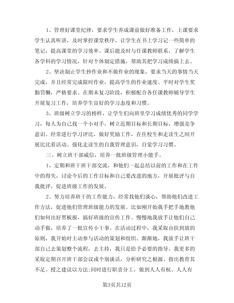 2024年体育教师学期工作计划模版(3篇) _第3页