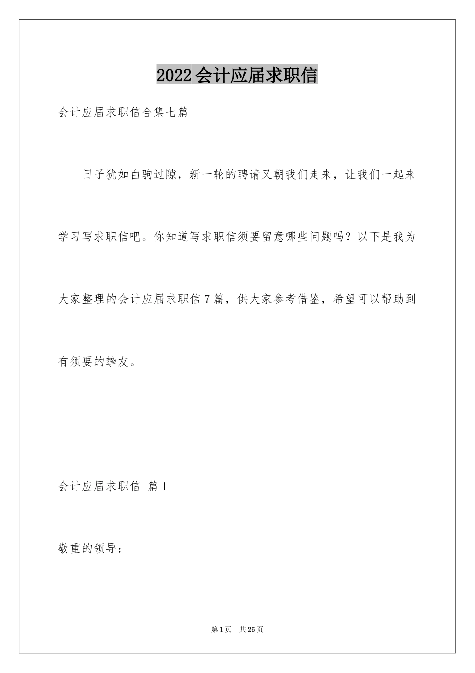 2024会计应届求职信_20_第1页