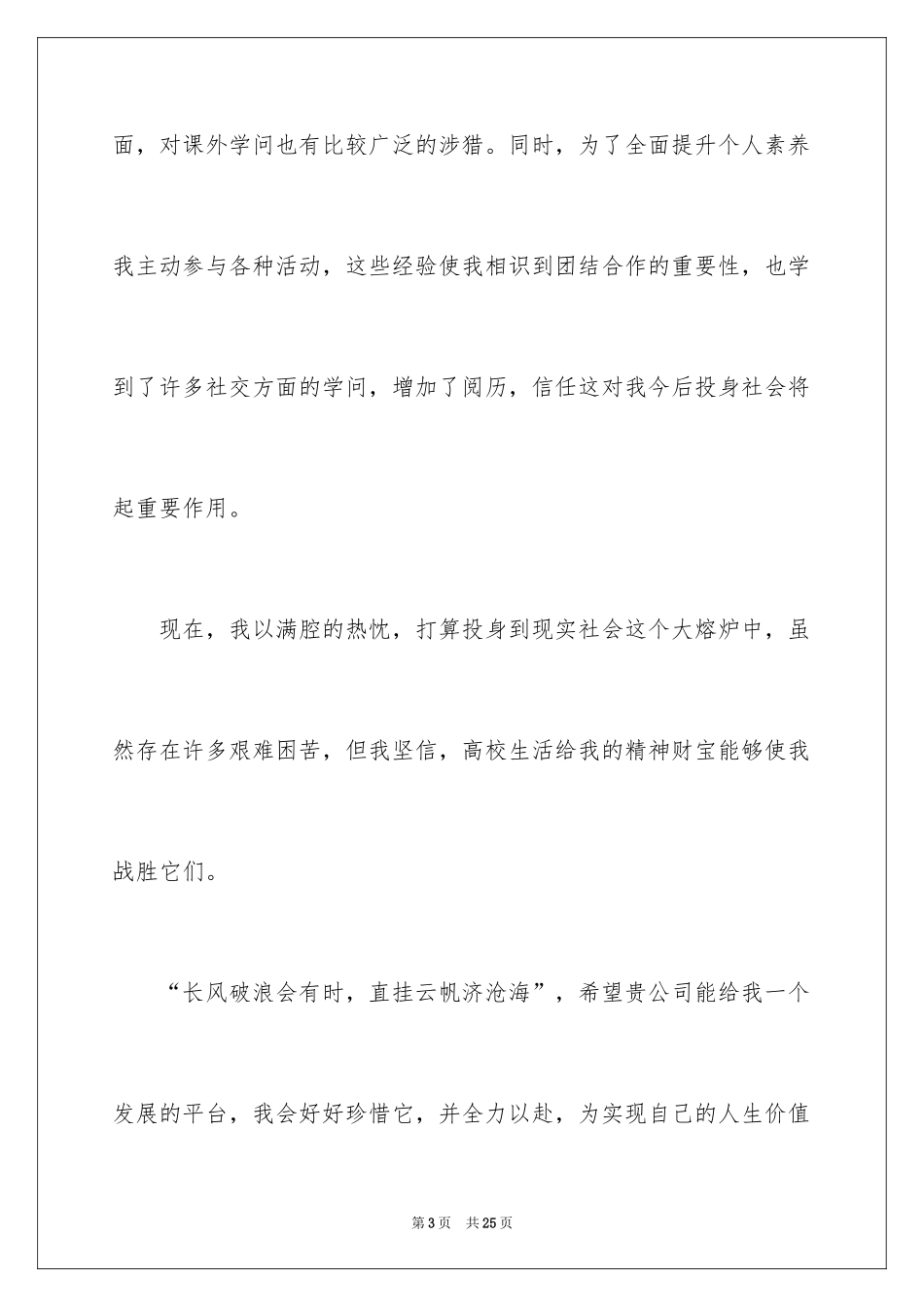 2024会计应届求职信_20_第3页