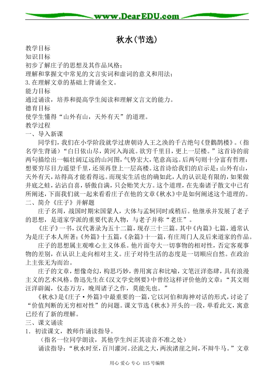 沪教版高中语文第一册秋水(节选)(2)_第1页