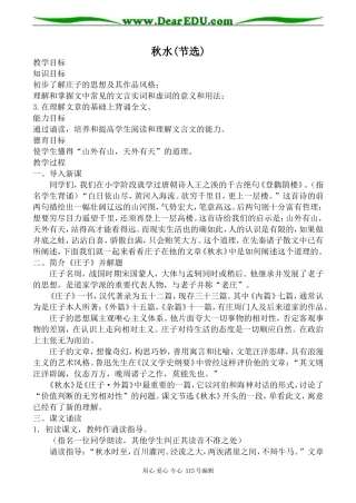 沪教版高中语文第一册秋水(节选)(2)