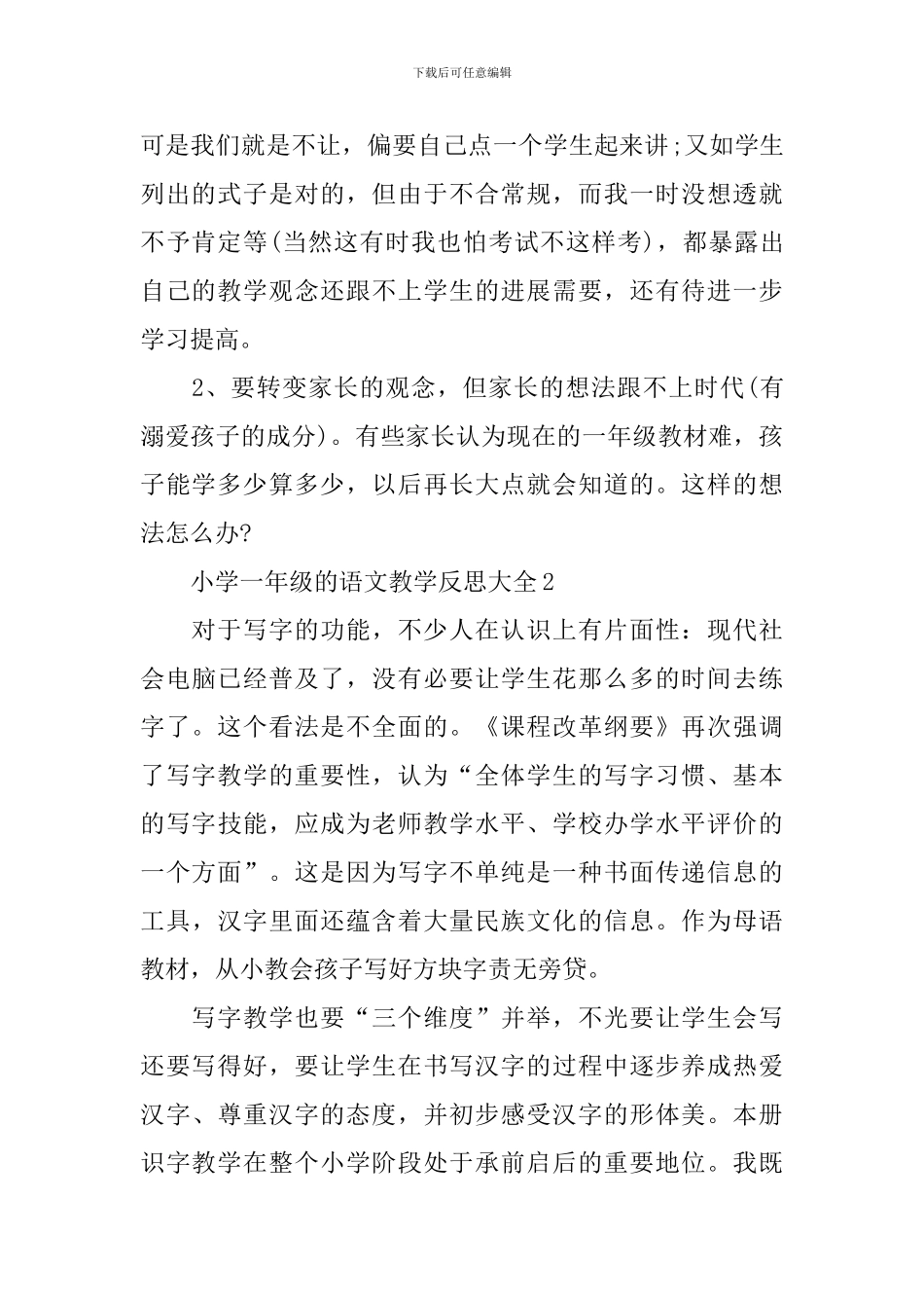 小学一年级的语文教学反思大全_第2页