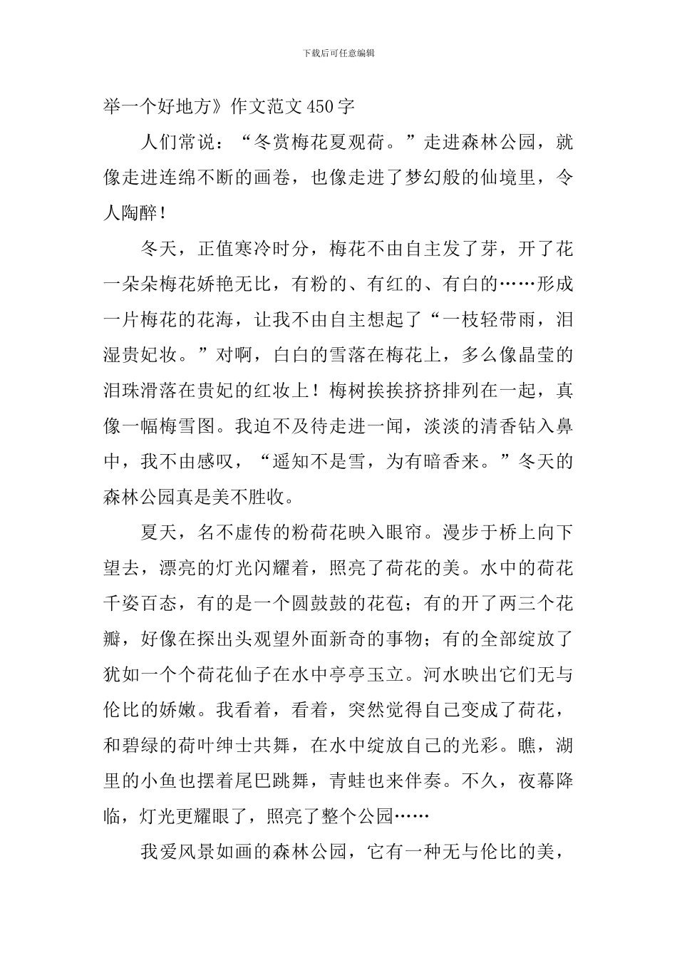 部编版四年级上册第一单元《推荐一个好地方》作文范文450字5篇_第2页