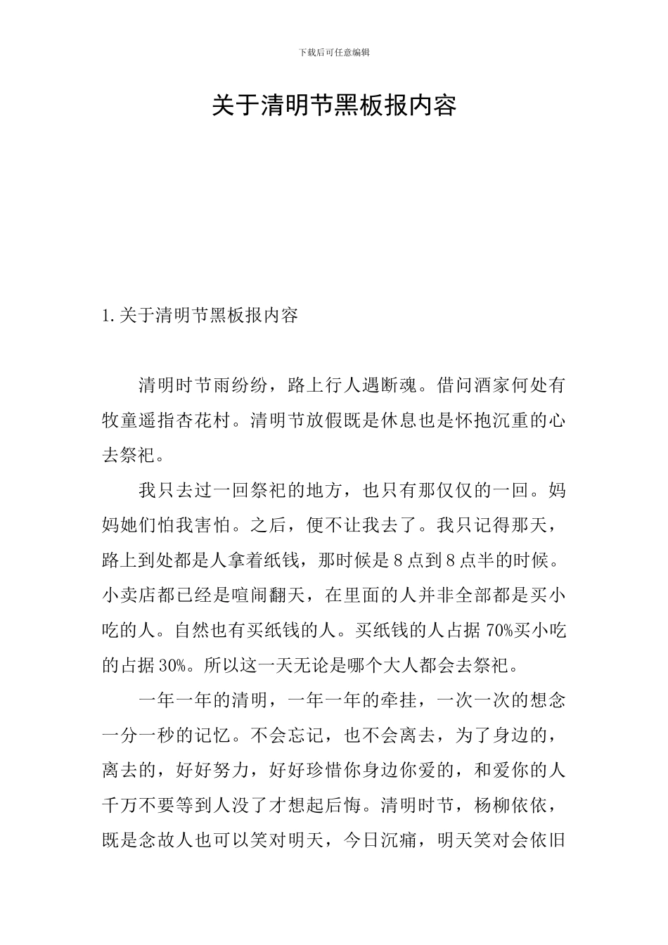 关于清明节黑板报内容_第1页