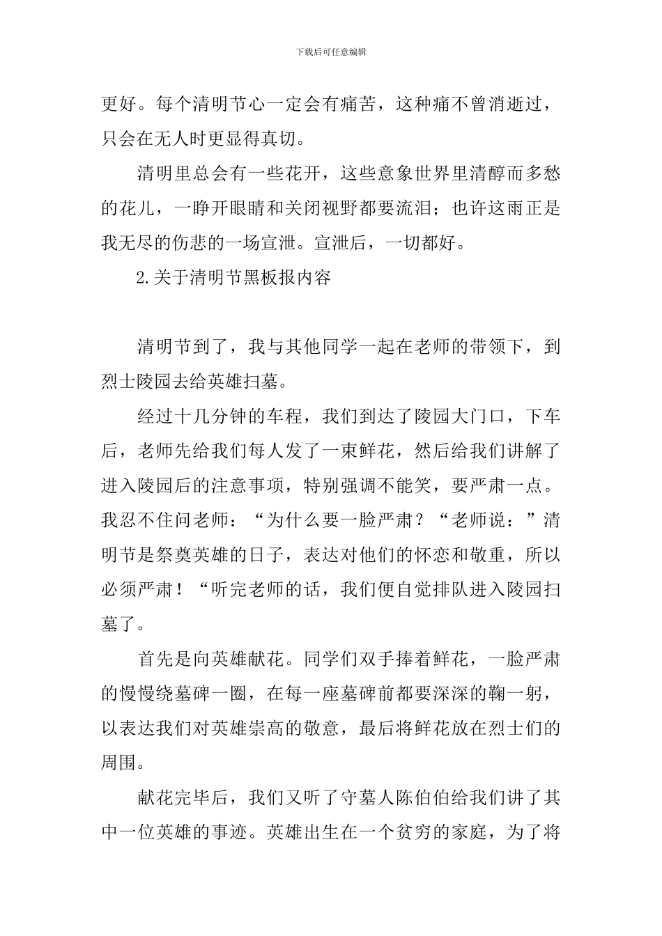 关于清明节黑板报内容_第2页