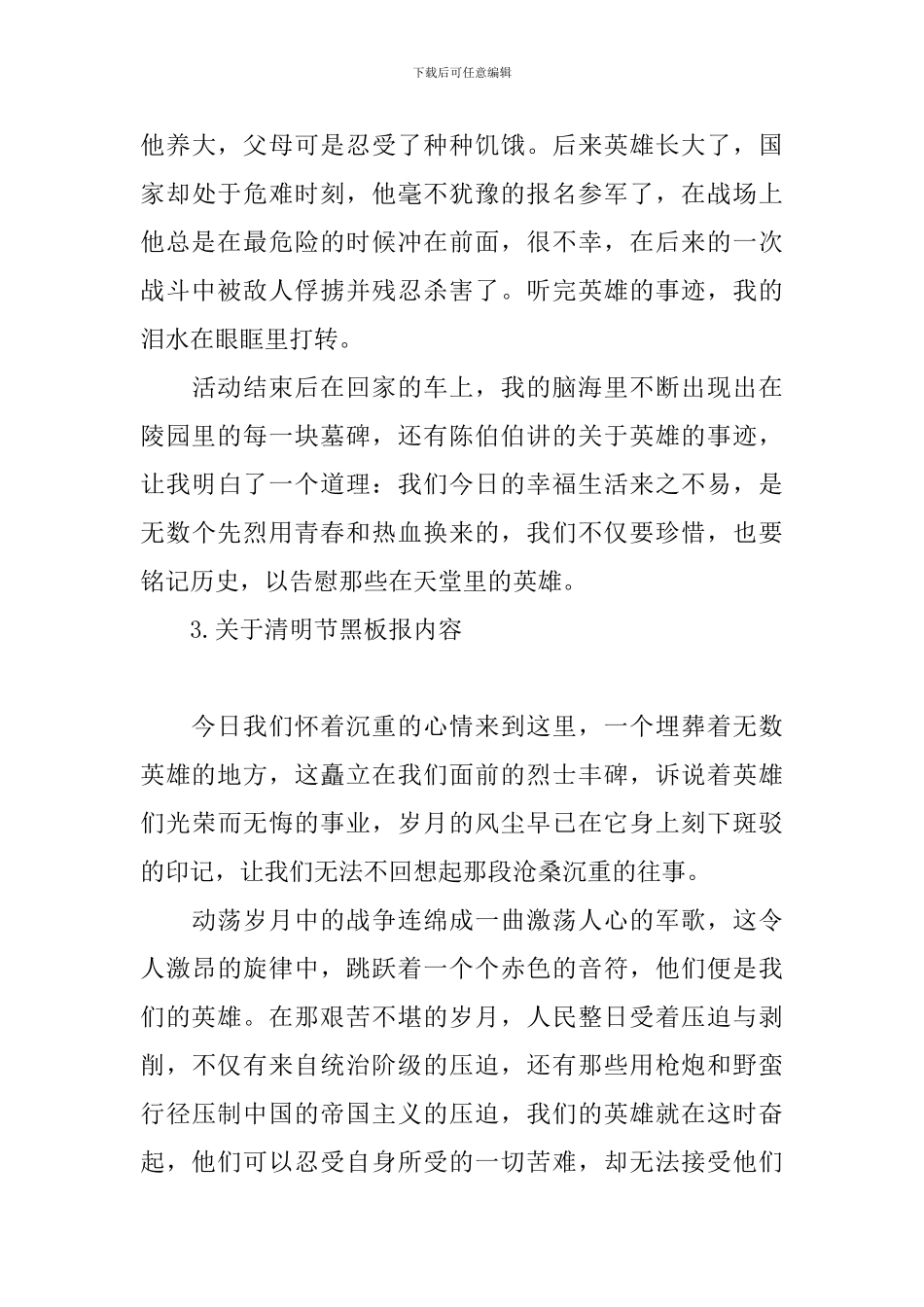 关于清明节黑板报内容_第3页