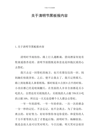 关于清明节黑板报内容