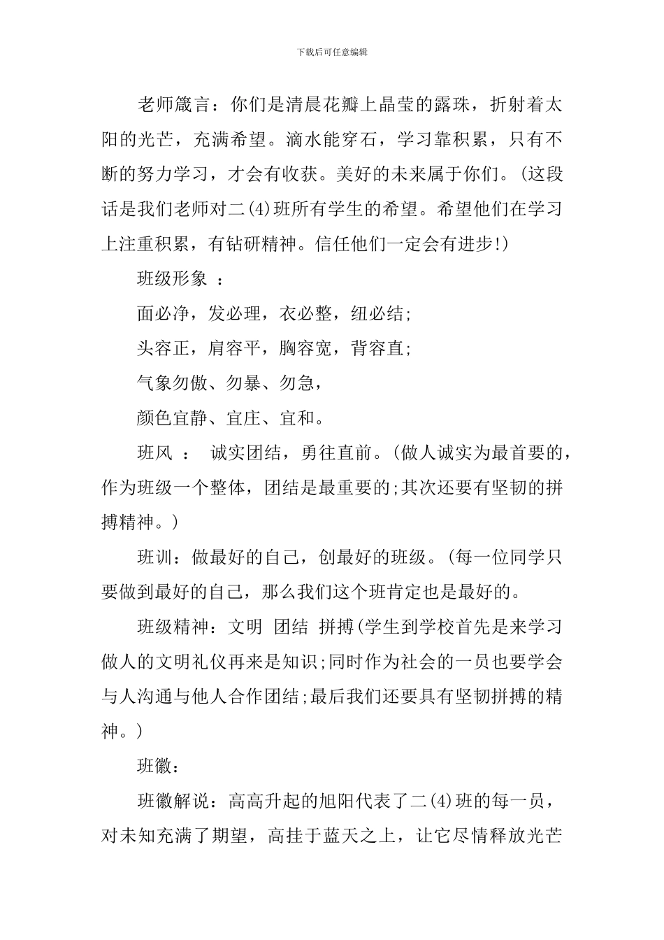 班级文化建设计划方案_第2页