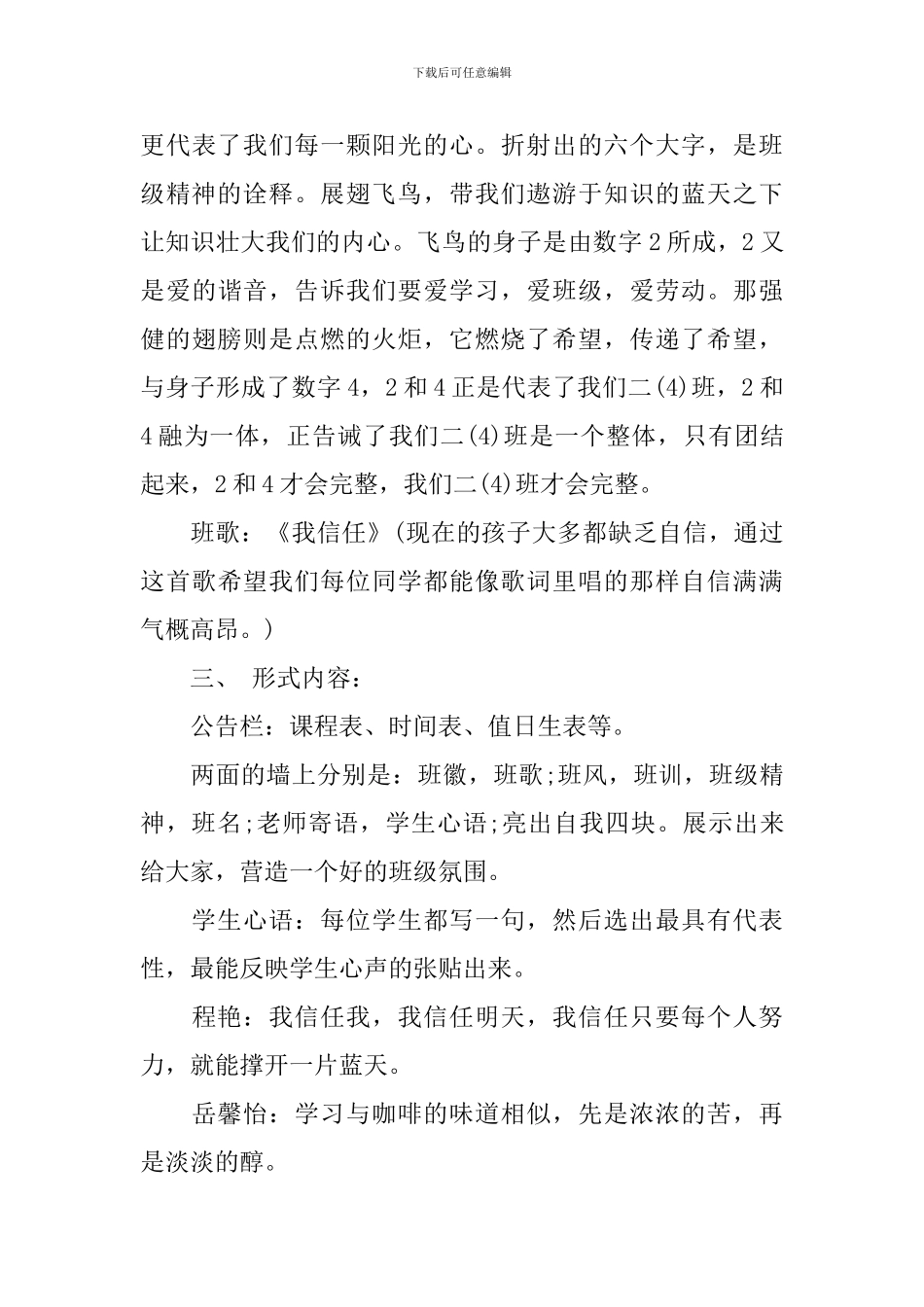 班级文化建设计划方案_第3页