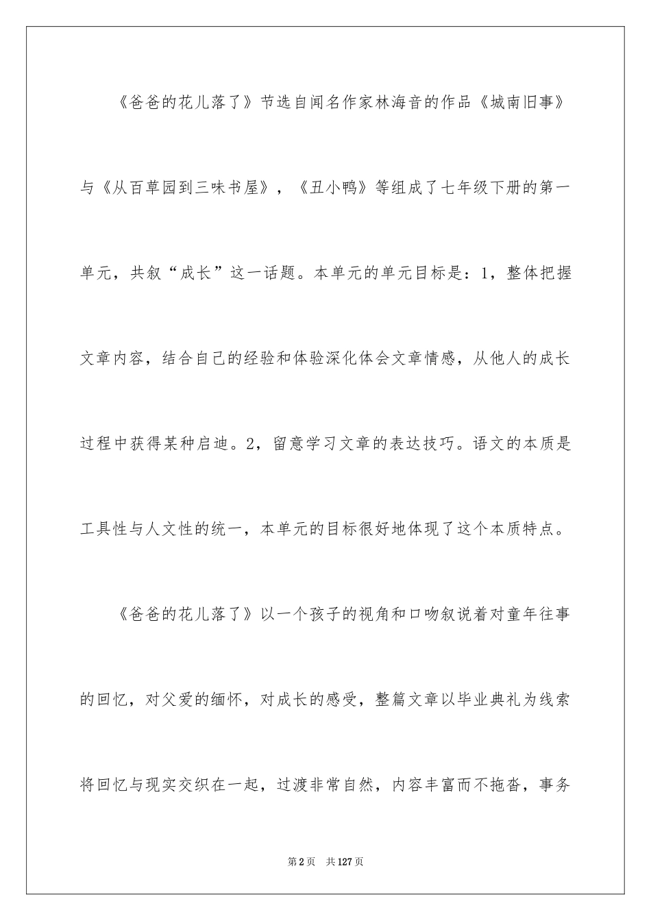 2024《爸爸的花儿落了》说课稿_2_第2页