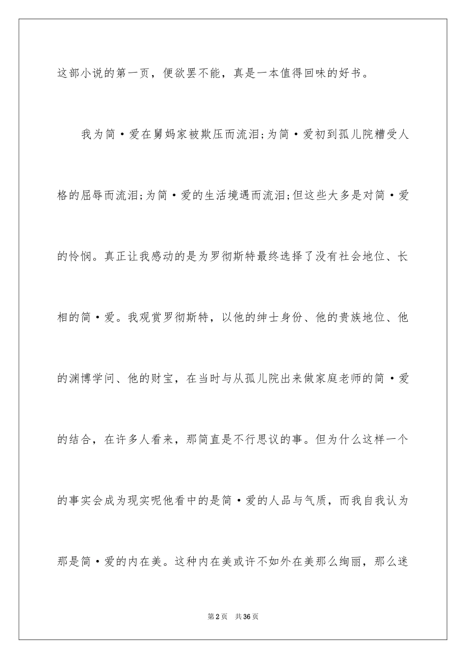 2024《简爱》的读书心得_1_第2页