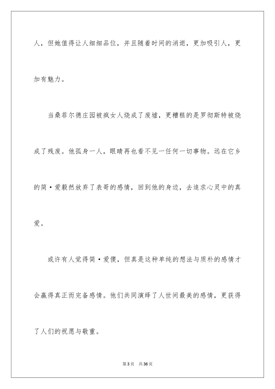 2024《简爱》的读书心得_1_第3页