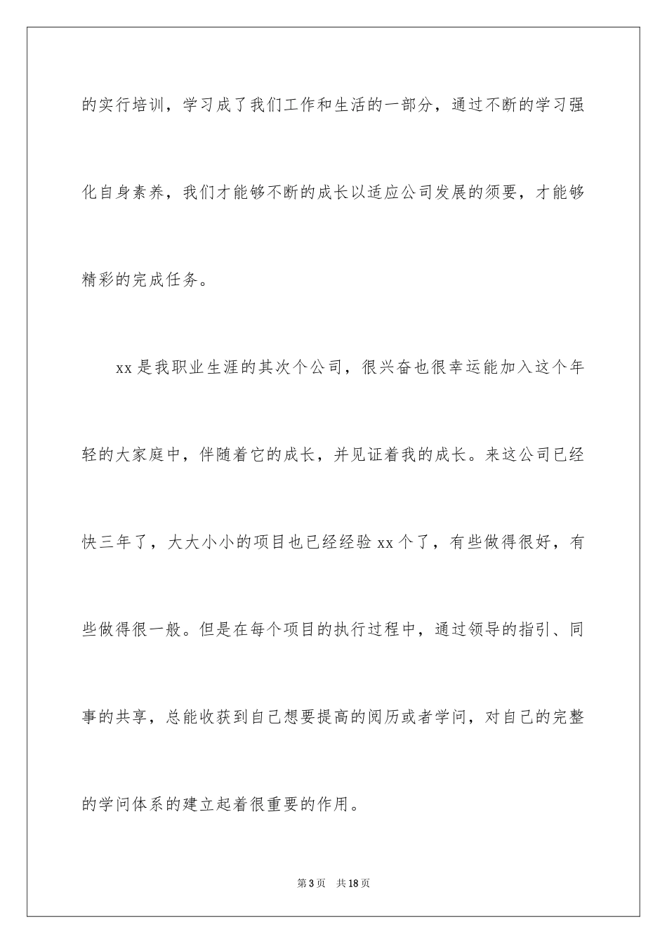 2024企业年会员工代表发言稿_17_第3页