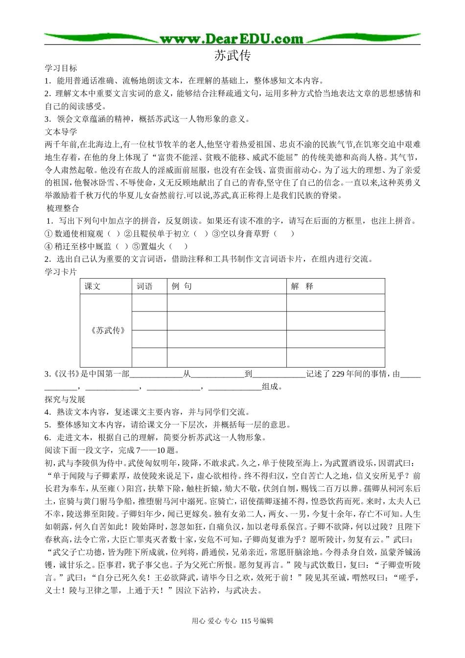 沪教版高中语文第一册苏武传_第1页