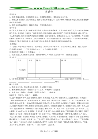 沪教版高中语文第一册苏武传