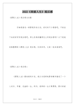 2024《美丽人生》观后感_21