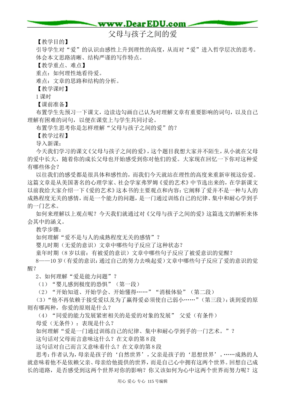 沪教版高中语文第一册父母与孩子之间的爱_第1页