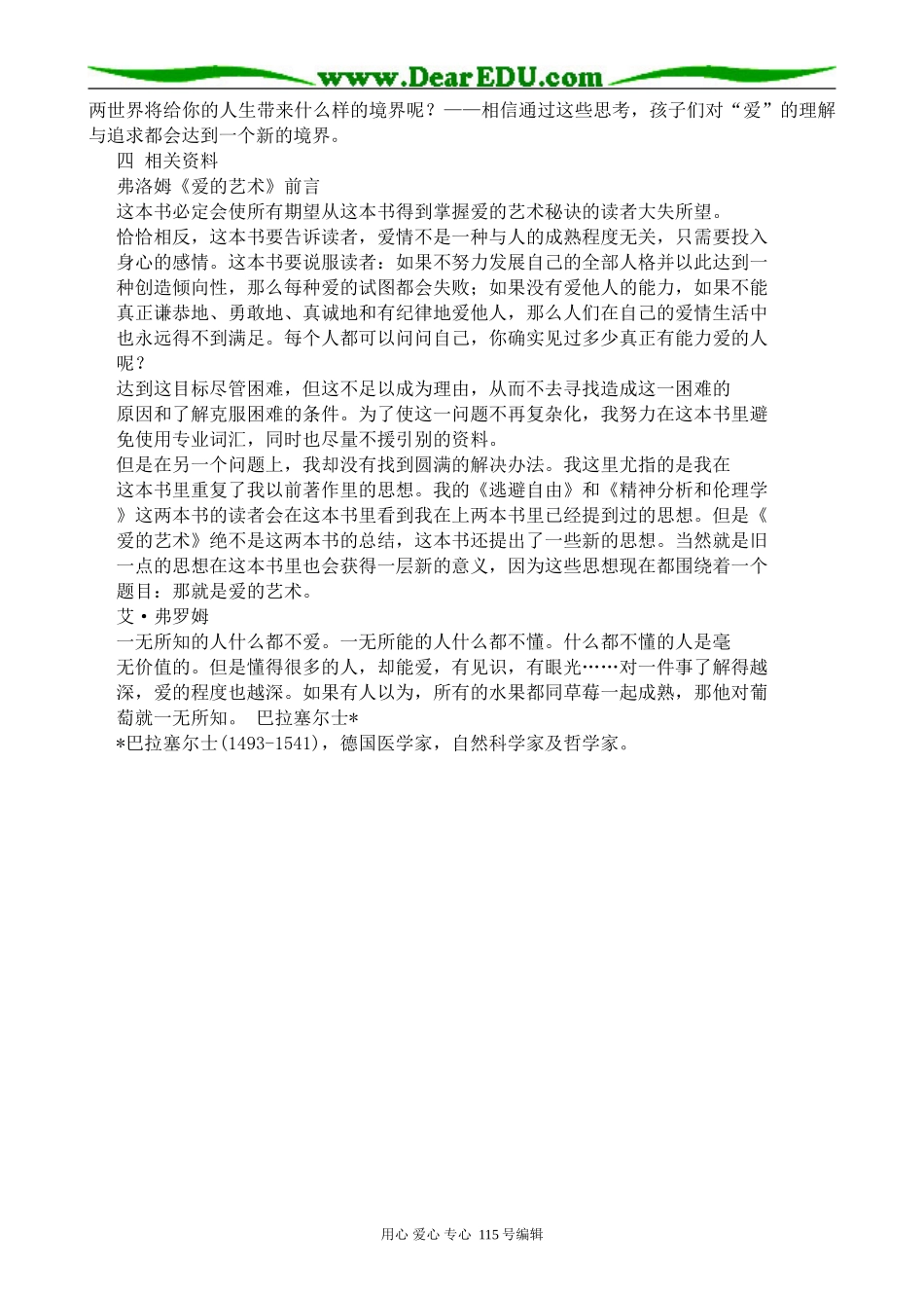 沪教版高中语文第一册父母与孩子之间的爱_第2页