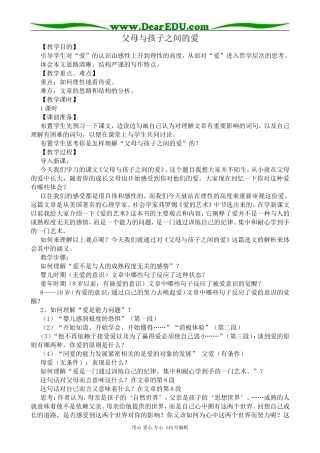 沪教版高中语文第一册父母与孩子之间的爱