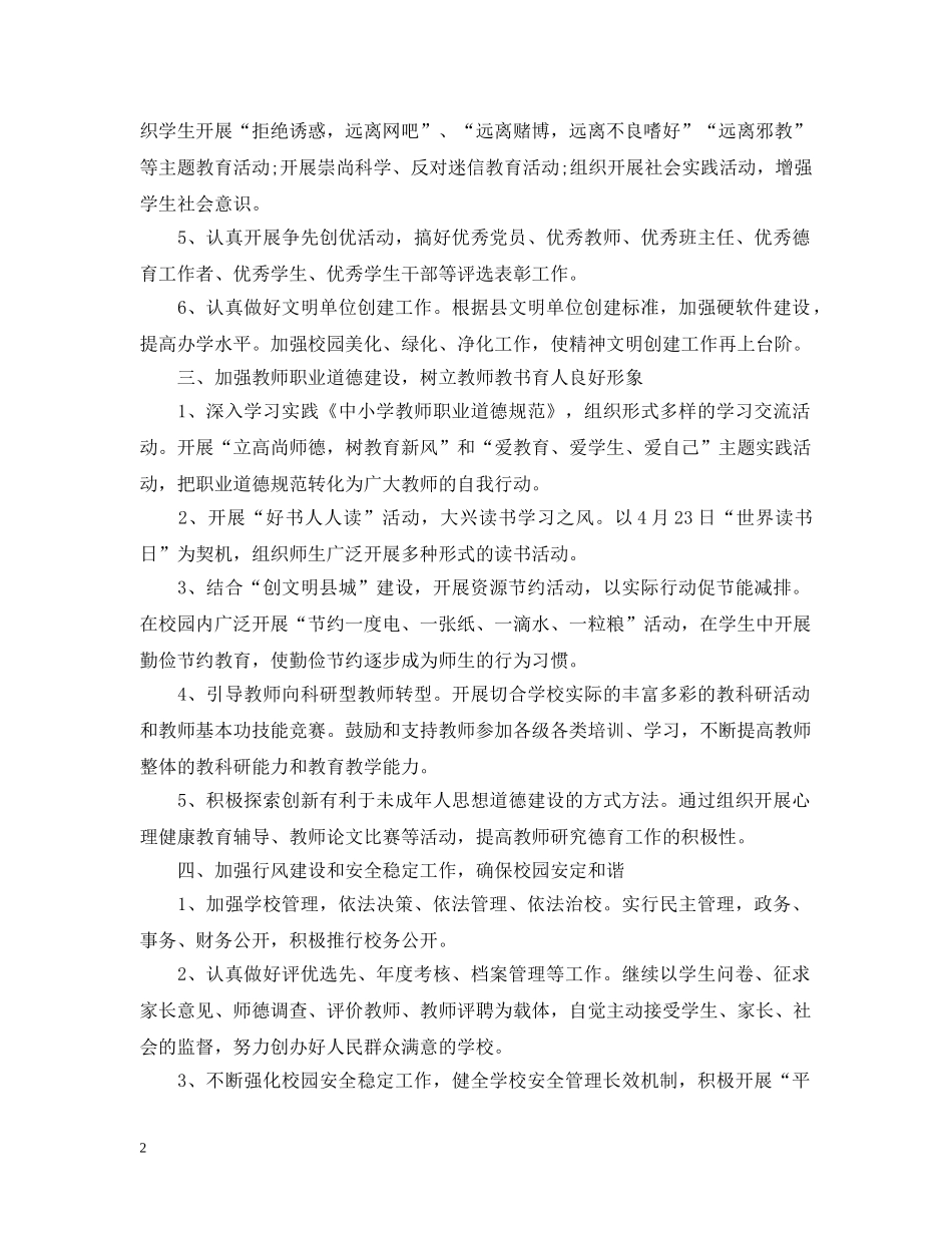 20XX年学校精神文明建设工作计划2 _第2页