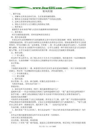 沪教版高中语文第一册寒风吹彻