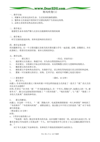 沪教版高中语文第一册寒风吹彻(1)