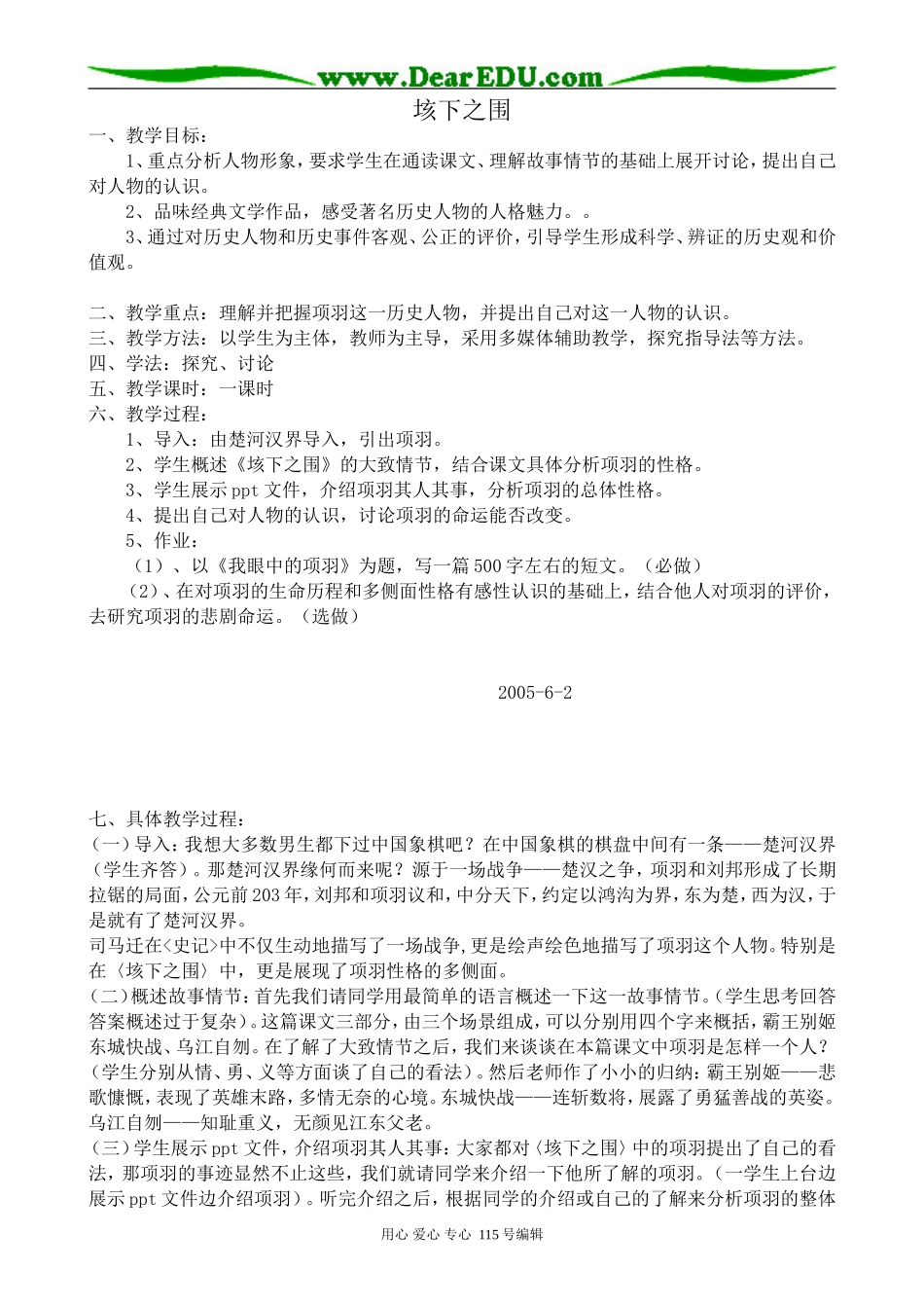 沪教版高中语文第一册垓下之围_第1页