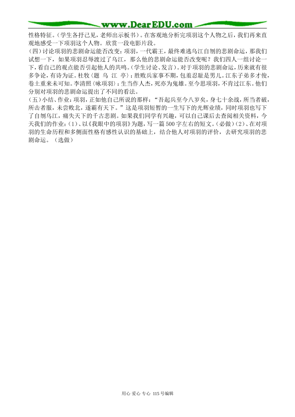 沪教版高中语文第一册垓下之围_第2页