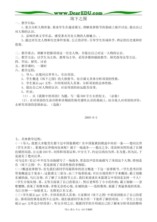沪教版高中语文第一册垓下之围