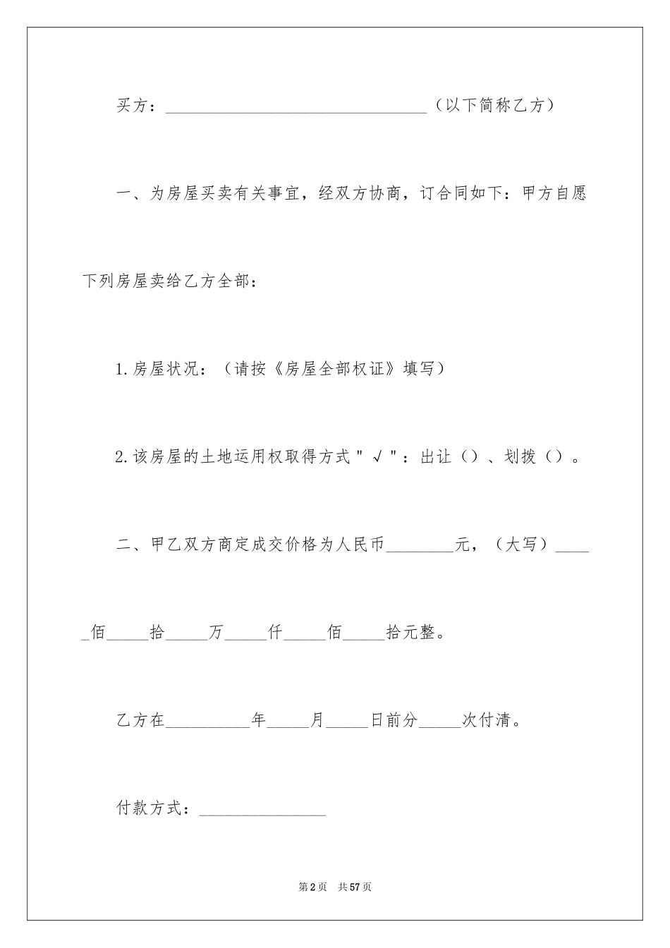 2024买卖合同_2876_第2页