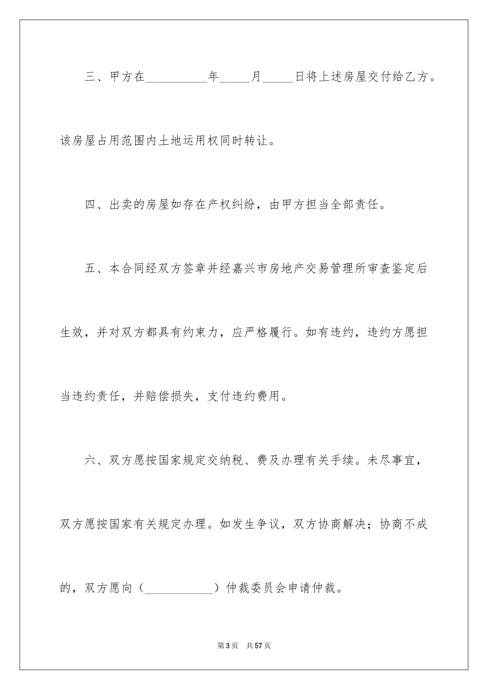 2024买卖合同_2876_第3页