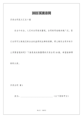 2024买卖合同_2876