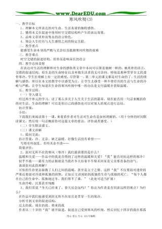沪教版高中语文第一册寒风吹彻(3)
