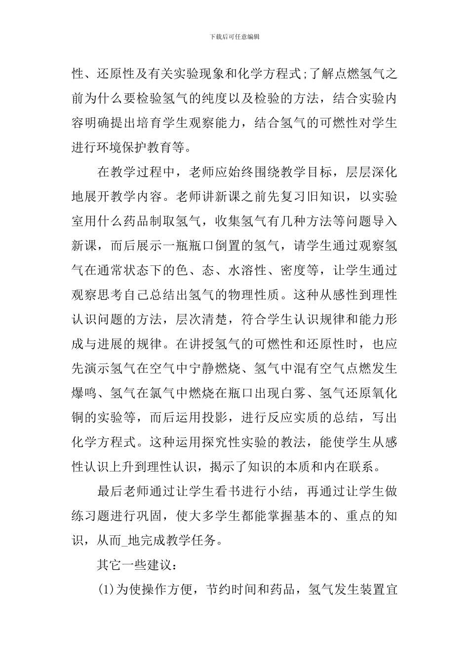 化学授课教学方案设计_第2页