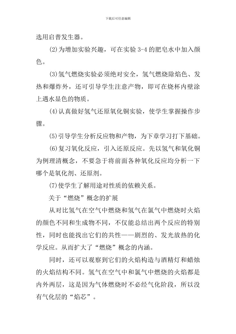 化学授课教学方案设计_第3页