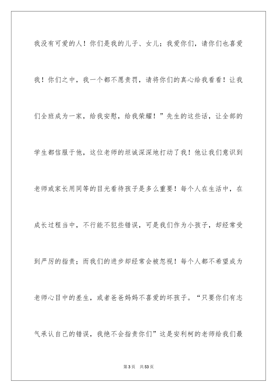 2024《爱的教育》读书心得体会_3_第3页