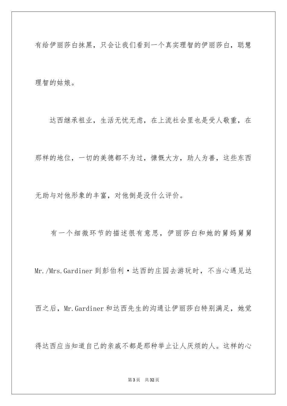 2024《傲慢与偏见》读后感_31_第3页
