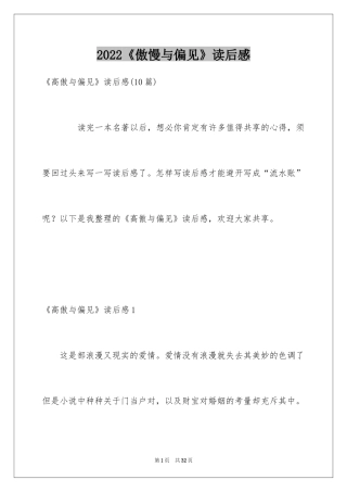 2024《傲慢与偏见》读后感_31