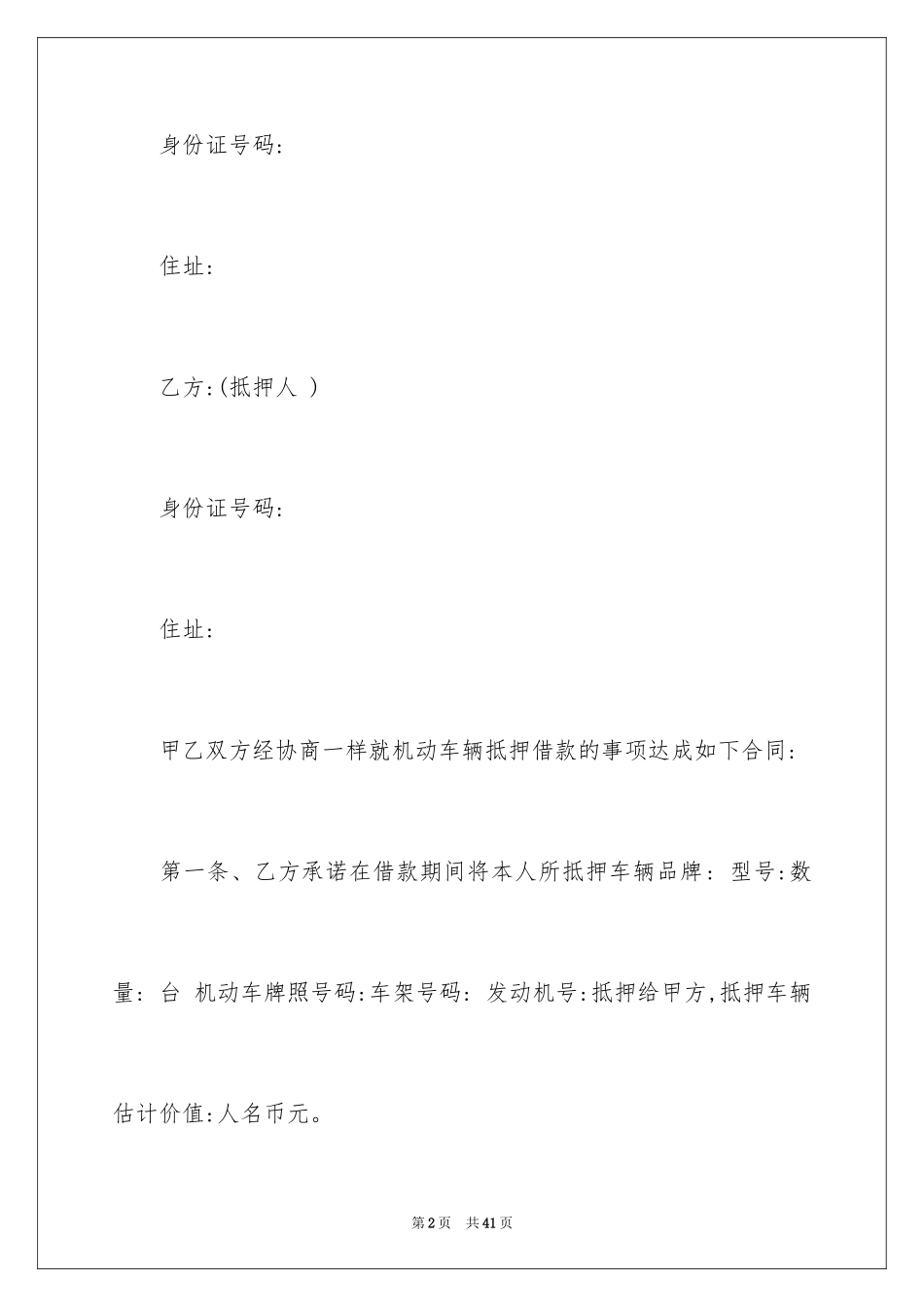 2022借款合同_417_第2页