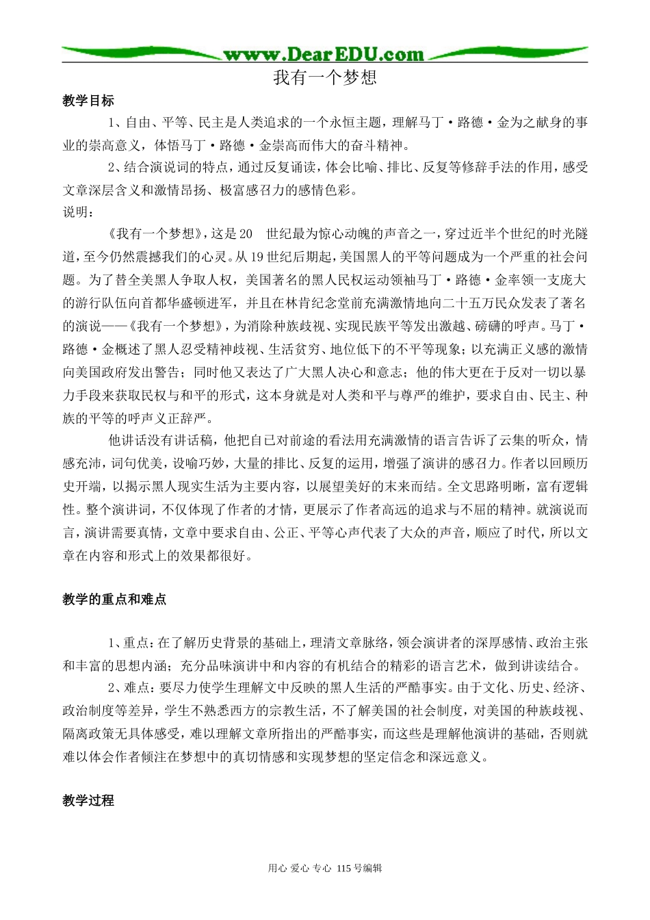 沪教版高中语文第一册我有一个梦想_第1页