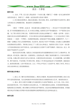 沪教版高中语文第一册我有一个梦想