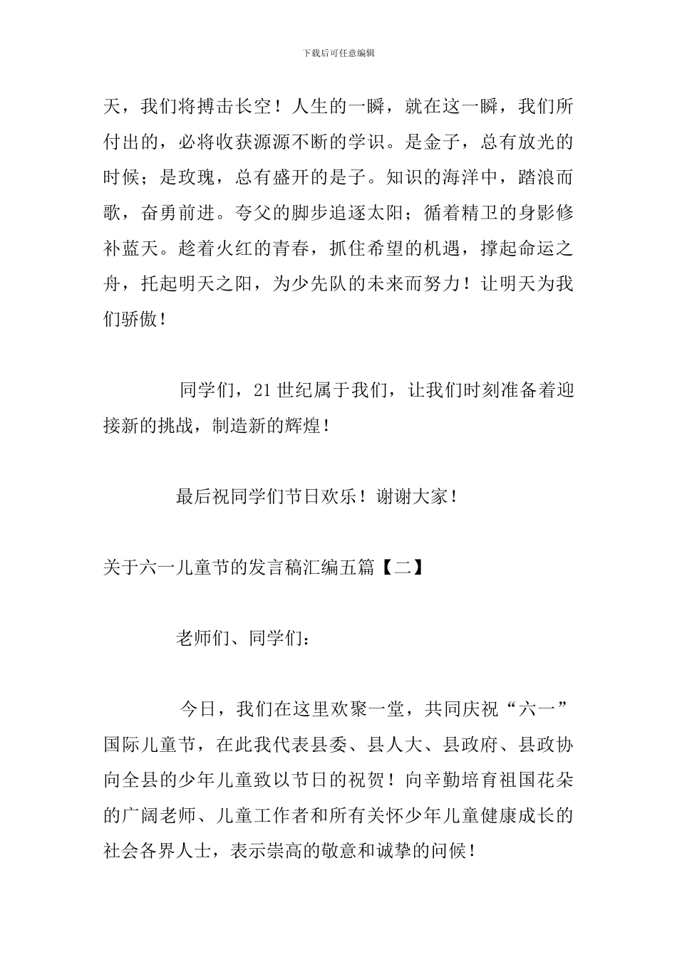 关于六一儿童节的发言稿汇编五篇_第3页